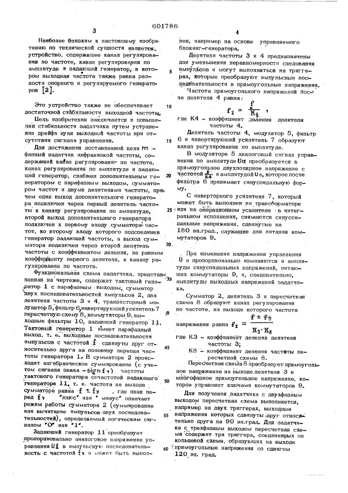 -фазный задатчик инфранизкой частоты (патент 601786)