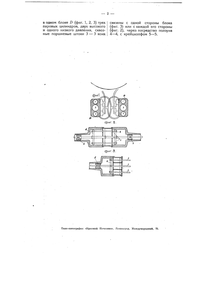 Паровая машина (патент 4816)