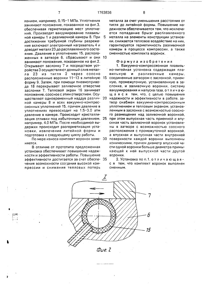 Вакуумно-компрессионная плавильнолитейная установка (патент 1763836)