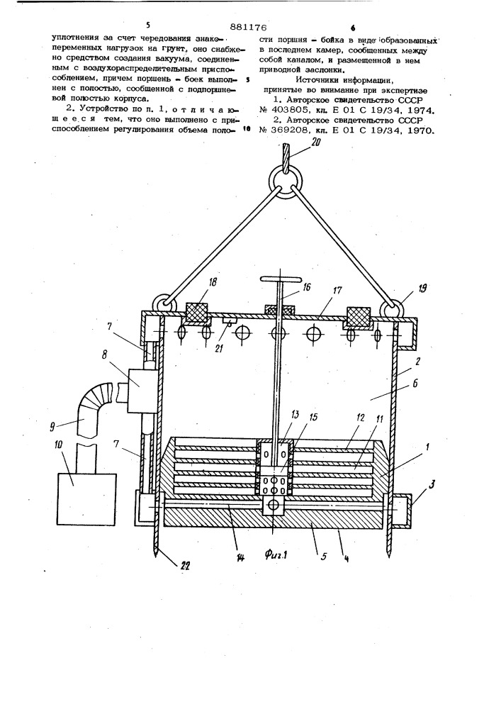 Устройство для уплотнения грунта (патент 881176)