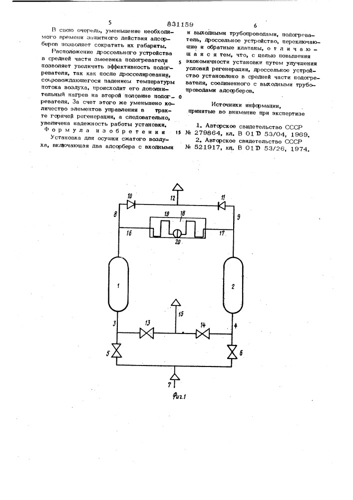 Установка для осушки сжатоговоздуха (патент 831159)