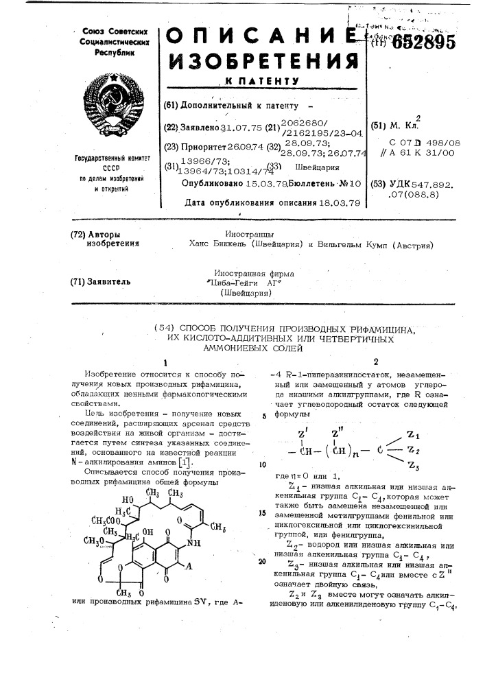 Способ получения производных рифамицина, их кислото- аддитивных или четвертичных аммониевых солей (патент 652895)