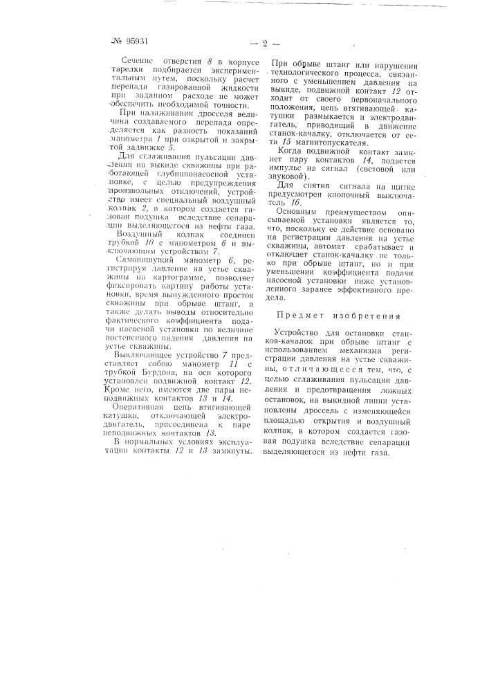 Устройство для остановки станков качалок при обрыве штанг (патент 95931)