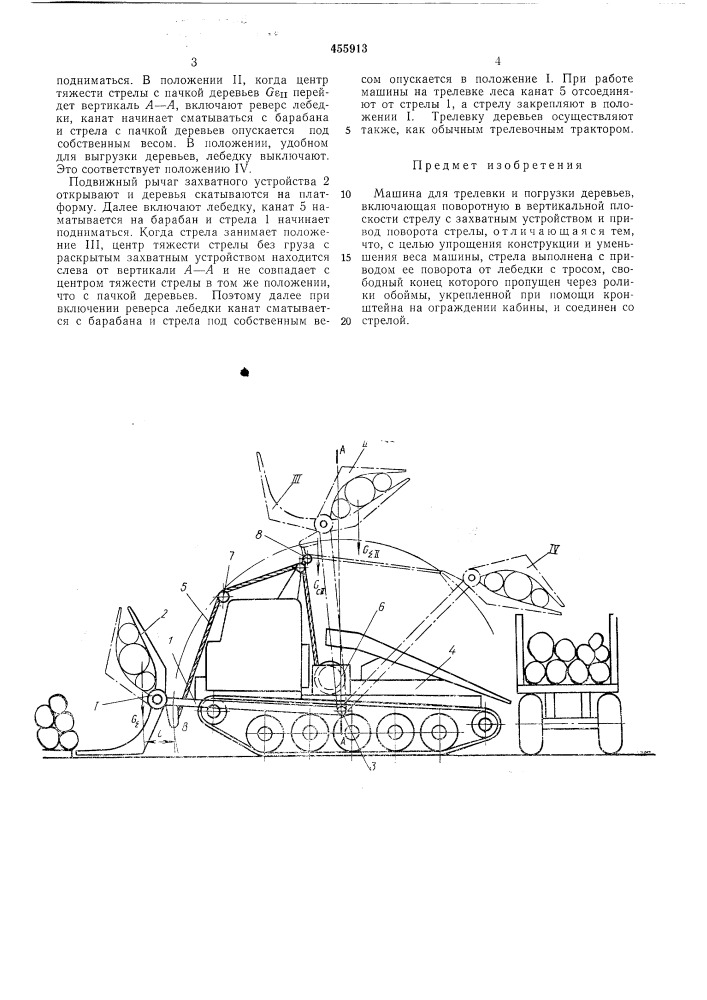 Машина для трелевки и погрузки деревьев (патент 455913)