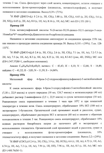 Трициклические гуанидиновые производные как ингибиторы натрий-протонного обмена (патент 2390521)