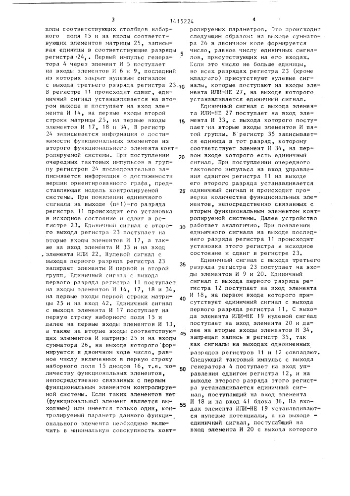 Устройство для контроля состояния и диагностирования сложных технических систем (патент 1415224)