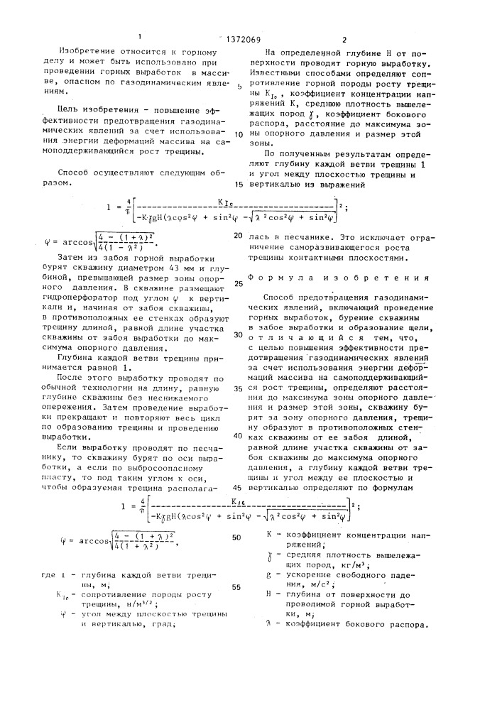 Способ предотвращения газодинамических явлений (патент 1372069)