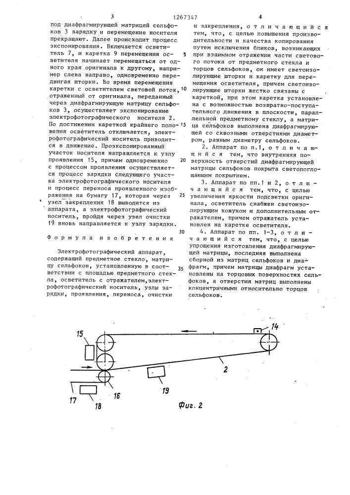Электрофотографический аппарат (патент 1267347)