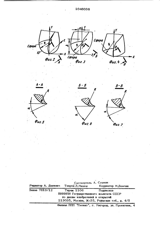 Фасонное сверло (патент 1046038)