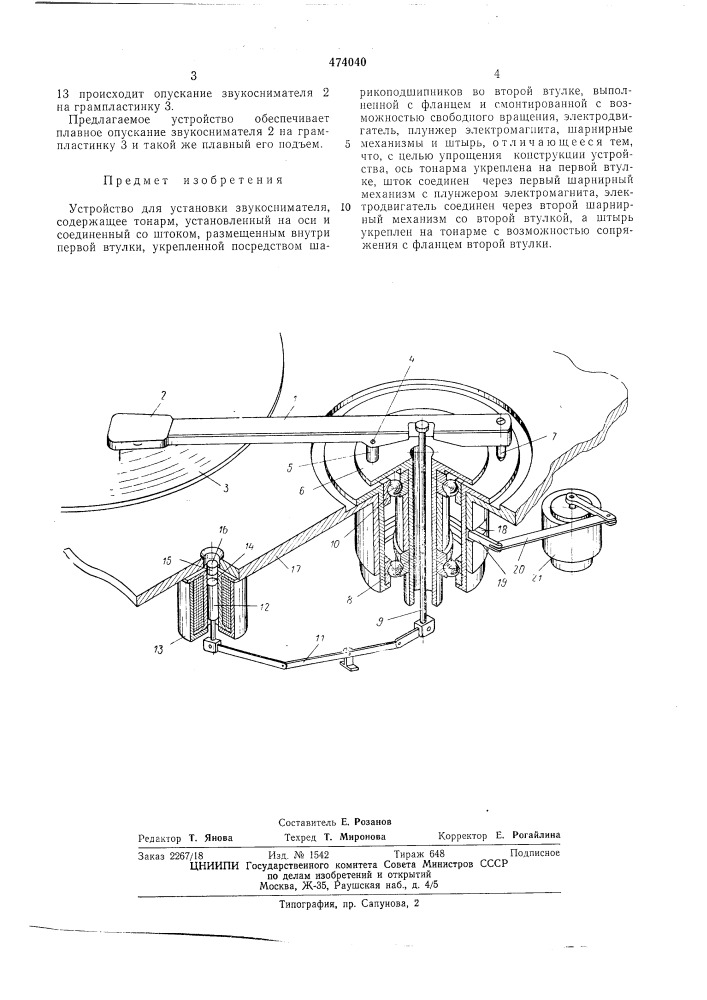 Устройство для установки звукоснимателя (патент 474040)
