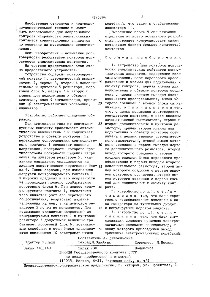 Устройство для контроля исправности электрических контактов коммутационных аппаратов (патент 1325384)