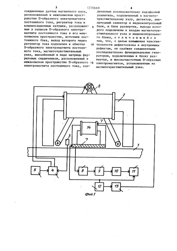 Магнитотелевизионный дефектоскоп (патент 1270669)