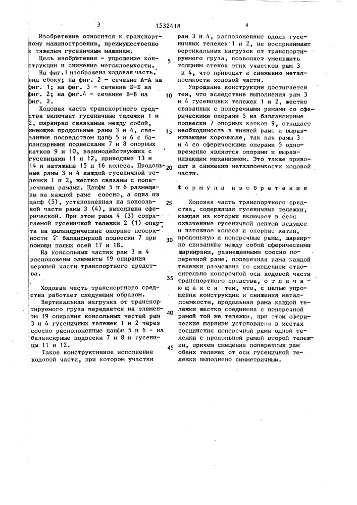 Ходовая часть транспортного средства (патент 1532418)