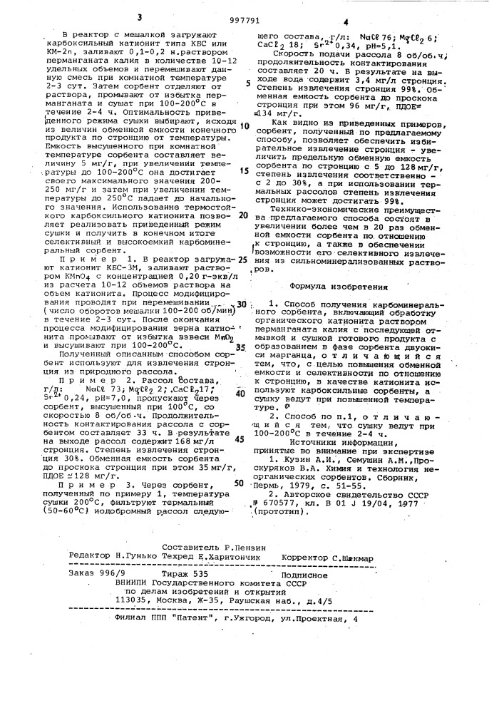 Способ получения карбоминерального сорбента (патент 997791)