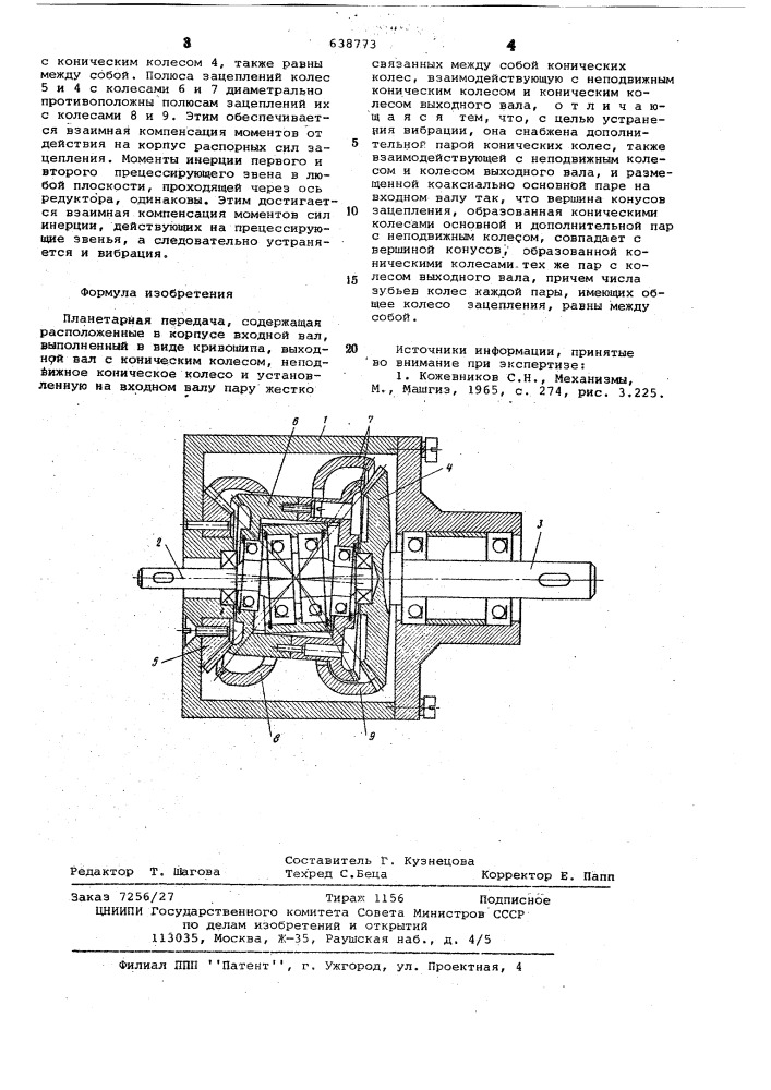 Планетарная передача (патент 638773)