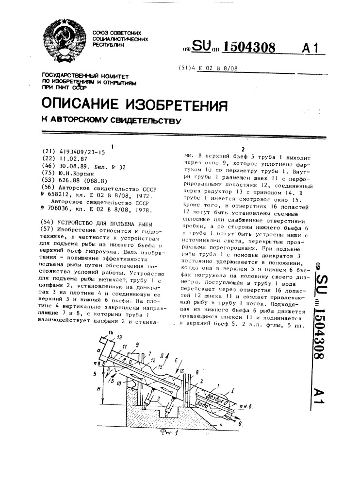Устройство для подъема рыбы (патент 1504308)