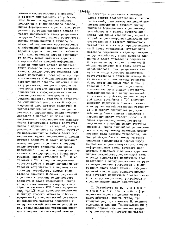 Устройство для распаковки команд (патент 1196865)