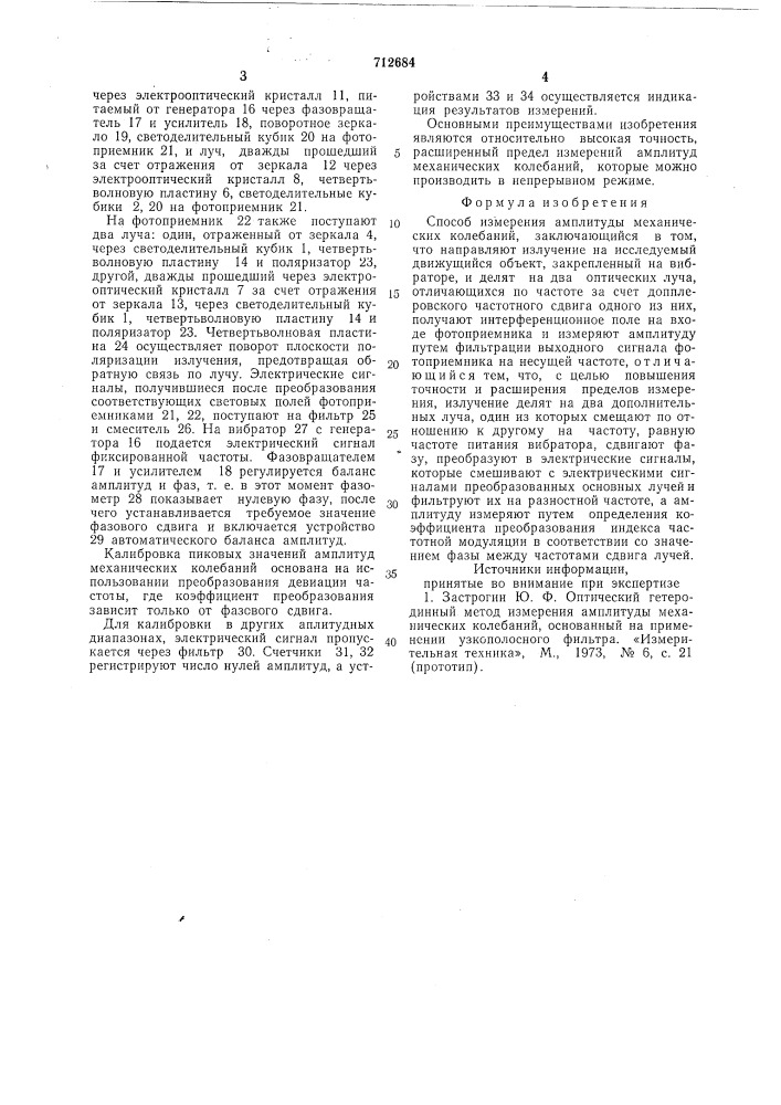 Способ измерения амплитуды механических колебаний (патент 712684)