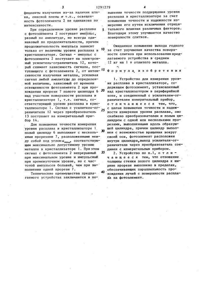 Устройство для измерения уровня расплава в кристаллизаторе (патент 1291279)