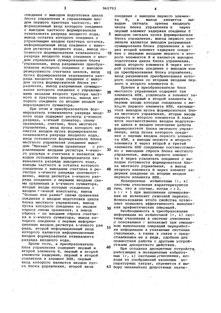 Преобразователь кода одной позиционной системы счисления в другую (патент 960793)