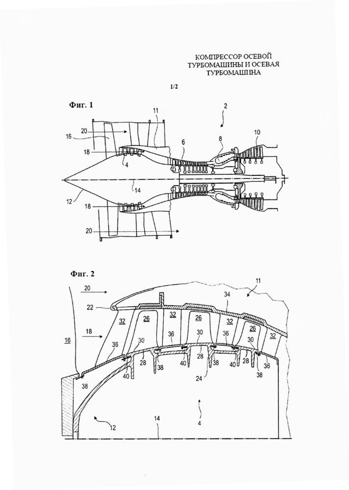 Компрессор осевой турбомашины и осевая турбомашина (патент 2615300)