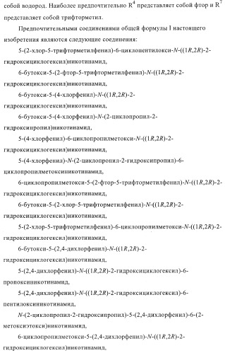 Производные пиридин-3-карбоксамида в качестве обратных агонистов св1 (патент 2404164)