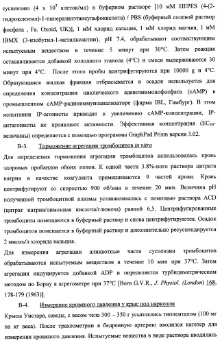 Новые ациклические, замещенные производные фуропиримидина и их применение для лечения сердечно-сосудистых заболеваний (патент 2454419)