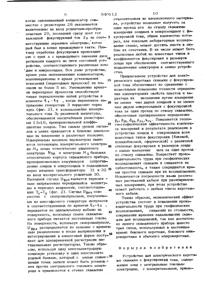 Устройство для электрического каротажа скважин с фокусировкой тока (патент 940112)