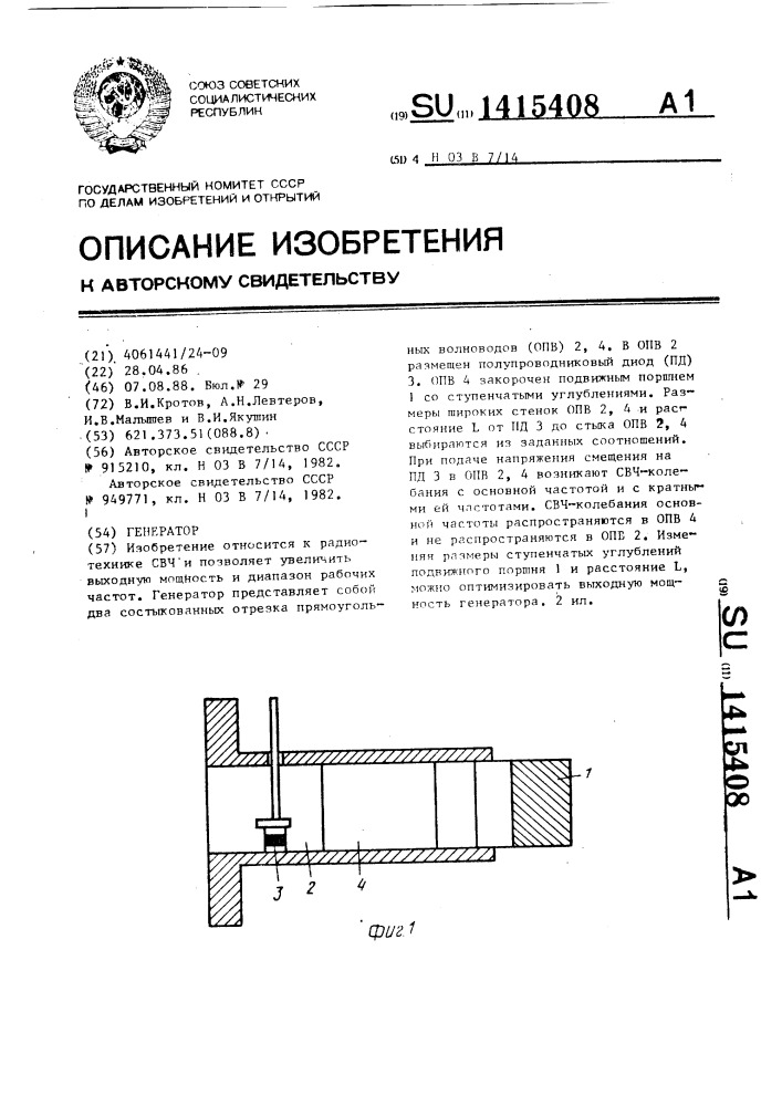 Генератор (патент 1415408)