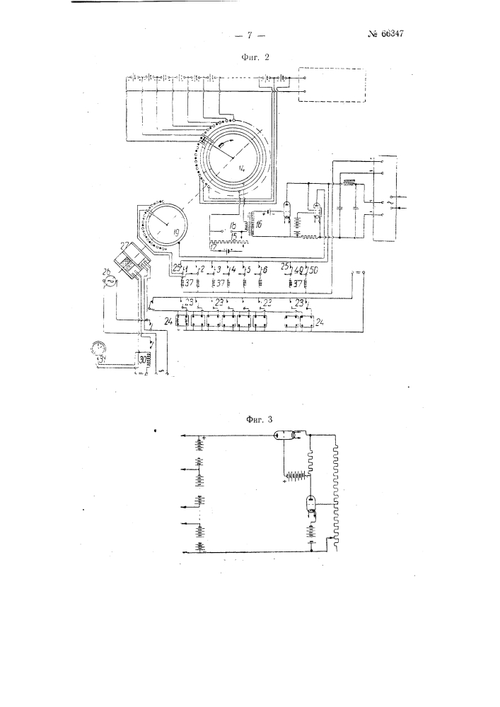 Устройство для автоматического контроля напряжения гальванических элементов и батарей (патент 66347)