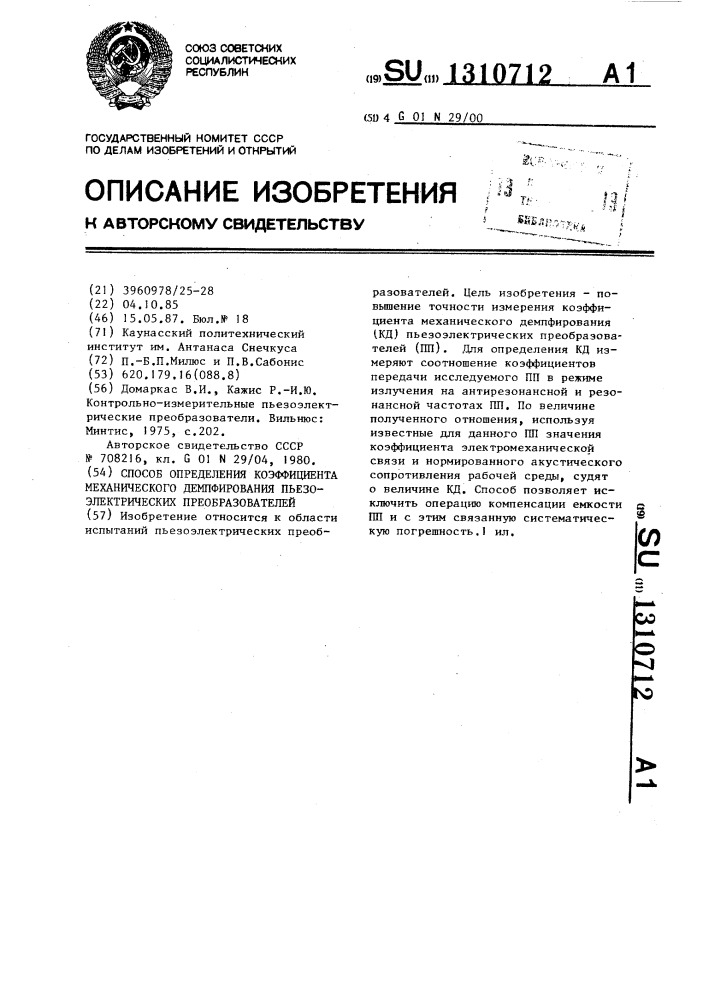 Способ определения коэффициента механического демпфирования пьезоэлектрических преобразователей (патент 1310712)