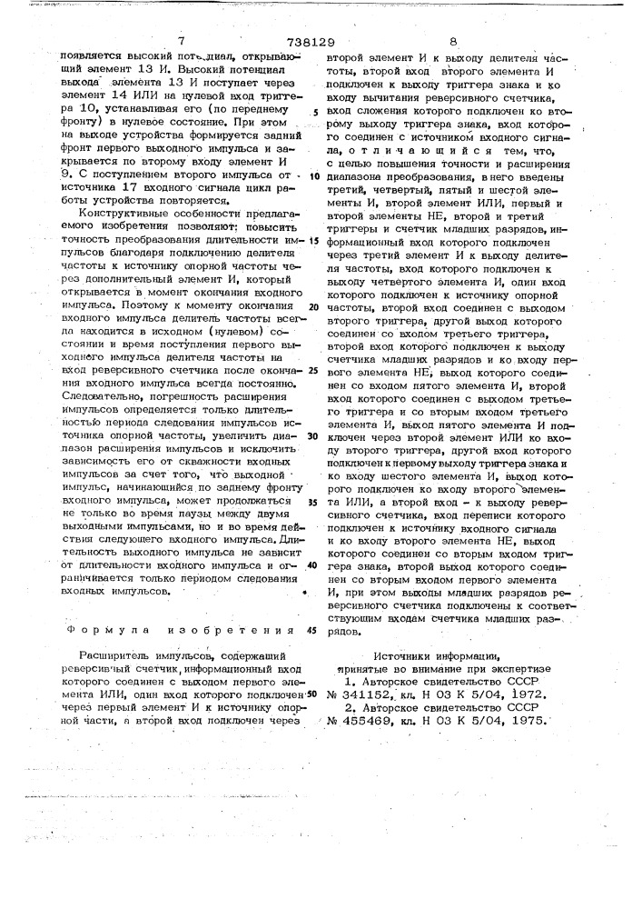 Расширитель импульсов (патент 738129)