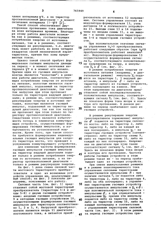 Способ управления мостовым тиристорным преобразователем (патент 765949)