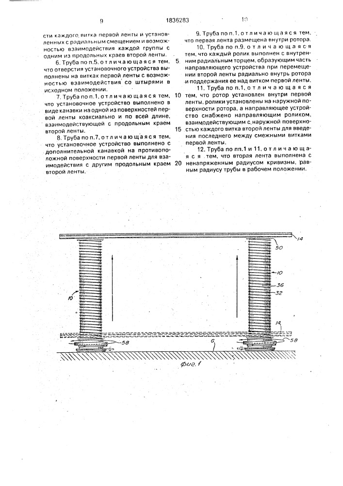 Телескопическая труба (патент 1836283)
