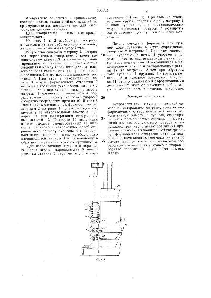 Устройство для формования деталей чемодана (патент 1335532)