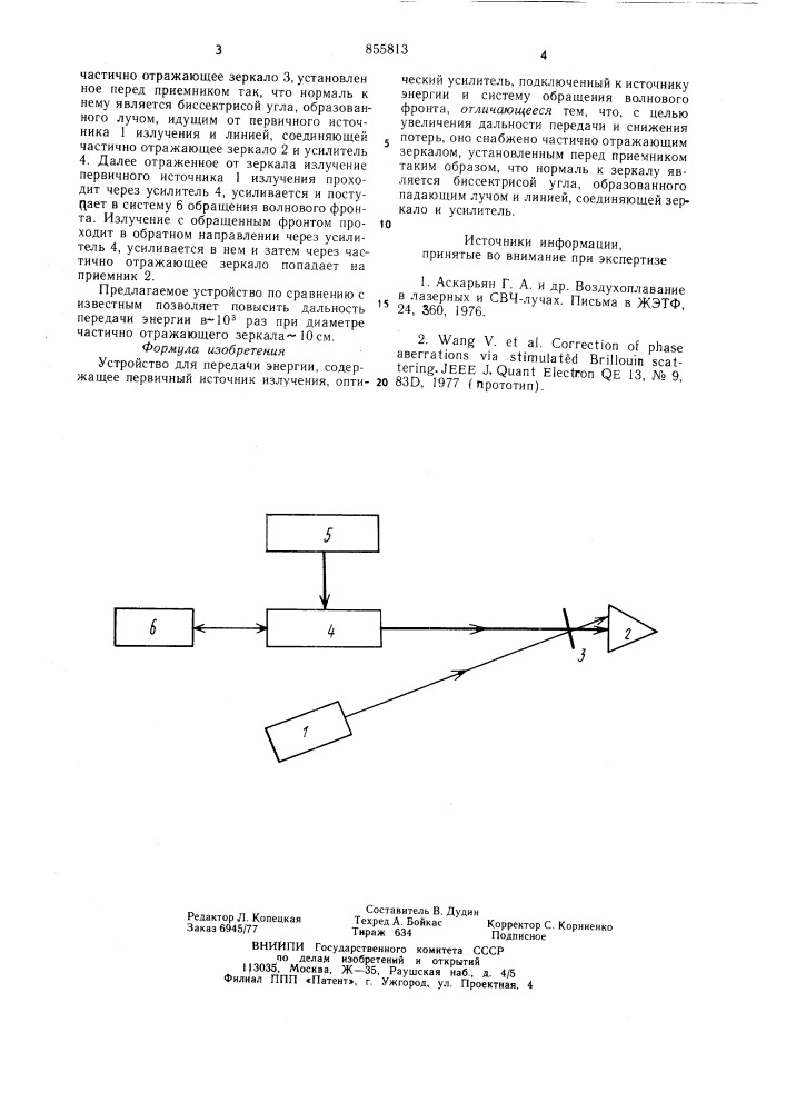 Устройство для передачи энергии (патент 855813)