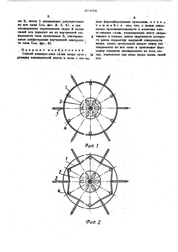 Способ изолирования пазов якоря (патент 492974)