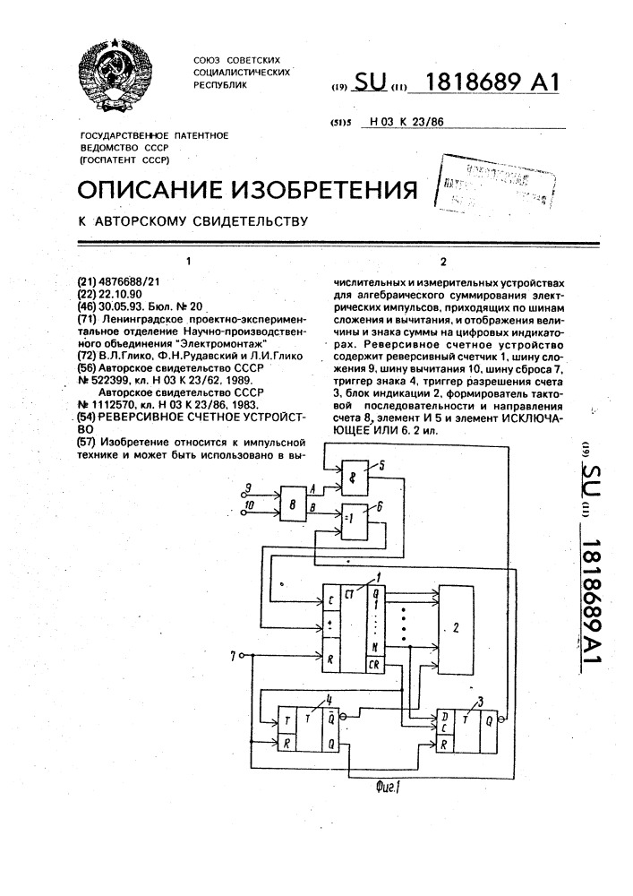 Реверсивное счетное устройство (патент 1818689)