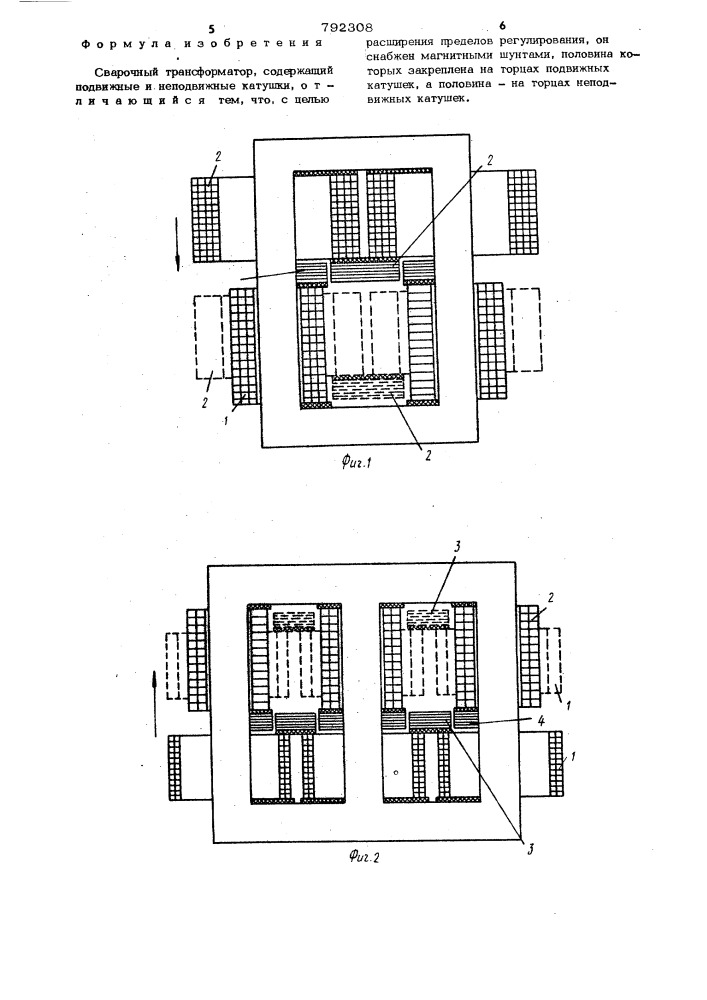 Сварочный трансформатор (патент 792308)
