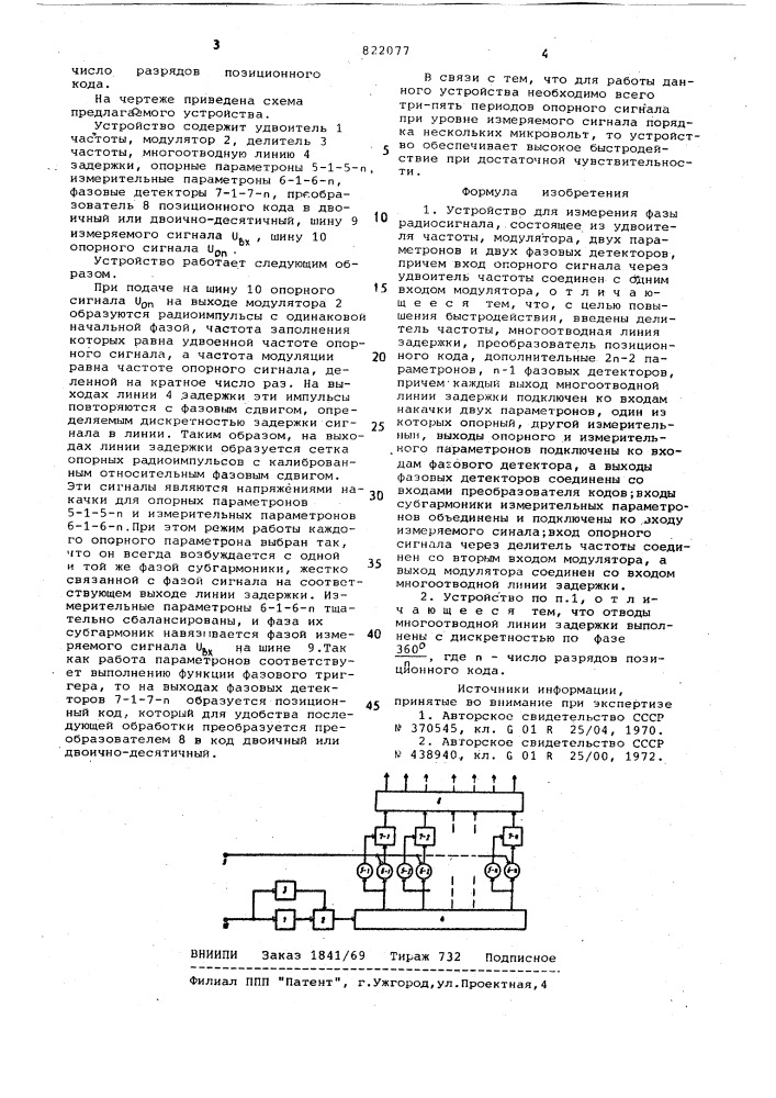 Устройство для измерения фазырадиосигнала (патент 822077)