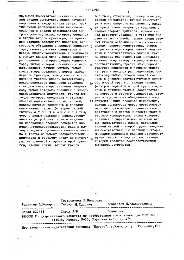 Устройство для передачи телеметрической информации (патент 1464192)