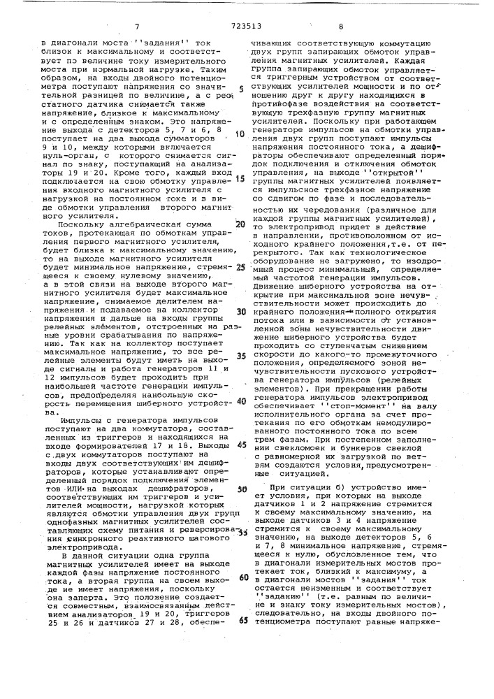 Двухканальное устройство для управления технологическим объектом (патент 723513)