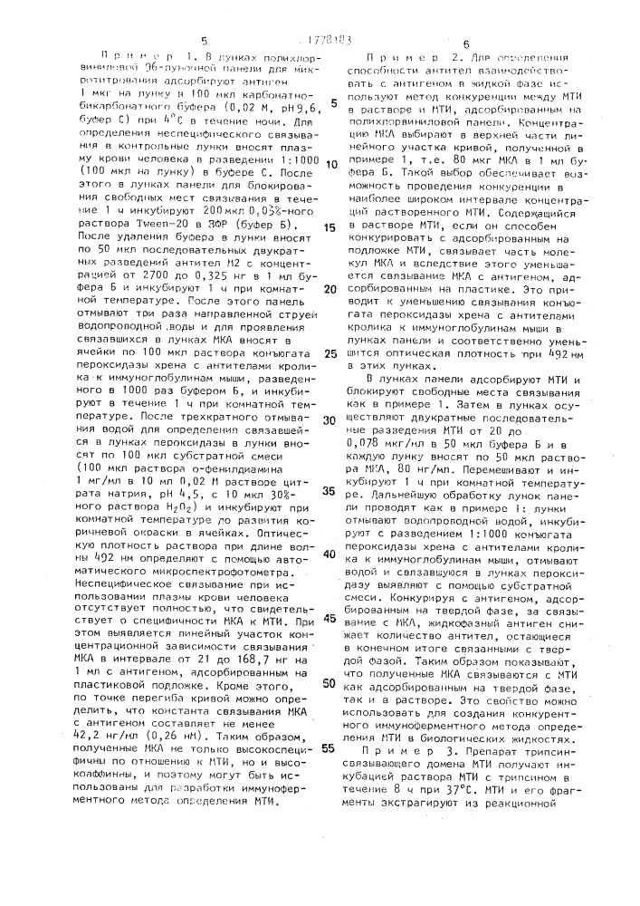 Штамм гибридных культивируемых клеток mus.мusсulus l., используемый для получения моноклональных антител к кислотостабильному ингибитору трипсина из мочи человека (патент 1778183)
