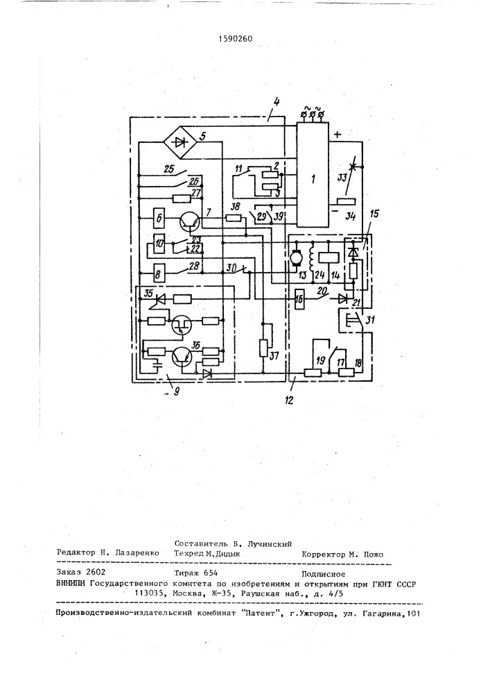 Устройство для сварки (патент 1590260)