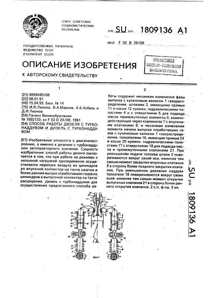Способ работы дизеля с турбонаддувом и дизель с турбонаддувом (патент 1809136)