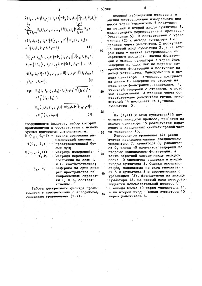 Дискретный фильтр (патент 1151988)