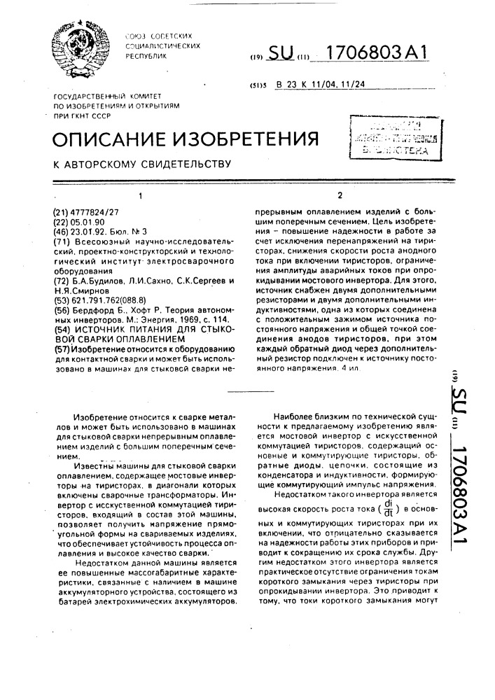 Источник питания для стыковой сварки оплавлением (патент 1706803)