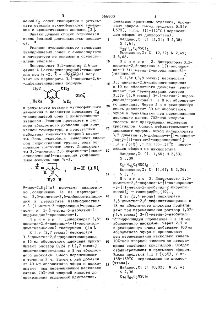 Диперхлораты 3,5-диметил-2,6-дифенил-4-(оксиалкиламмоний)- тиапирилия,проявляющие антистафилококковую активность и способ их получения (патент 666803)