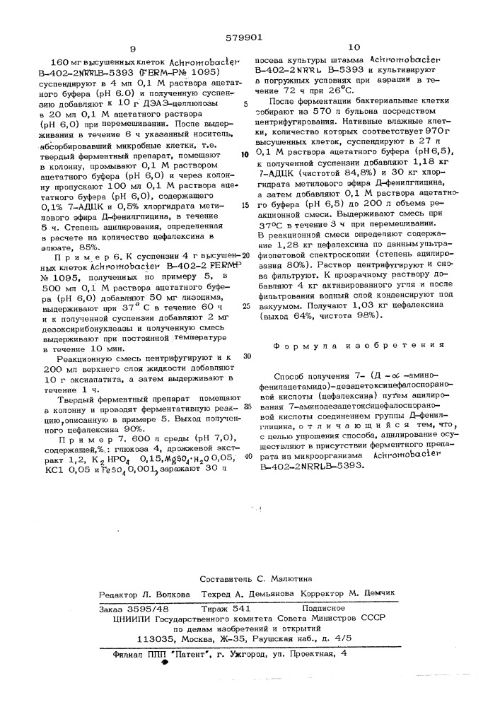 Способ получения 7-( - -аминофенилацетамидо)- дезацетоксицефалоспорановой кислоты (цефалексина) (патент 579901)