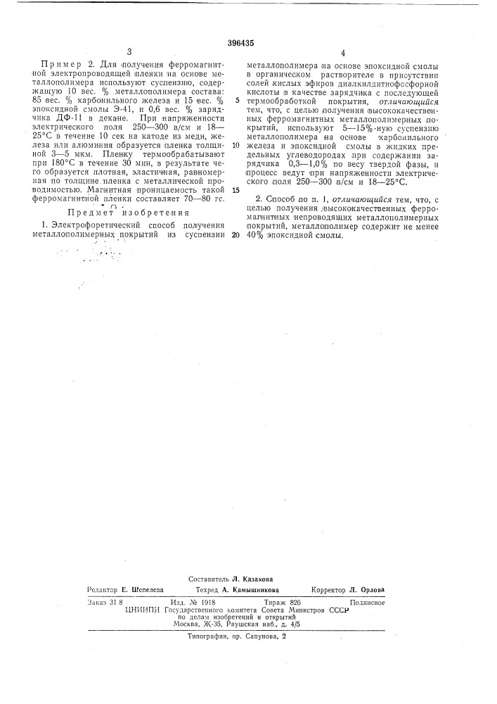 Вптб (патент 396435)
